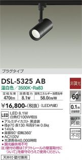 DAIKO(大光電機) スポットライト(LED) 照明器具・換気扇他、電設資材