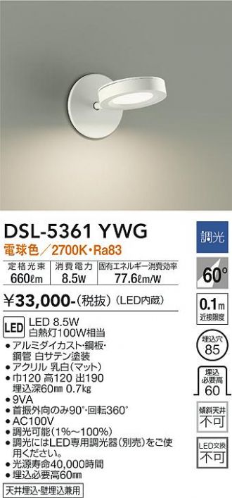 DSL-5361YWG(大光電機) 商品詳細 ～ 照明器具・換気扇他、電設資材販売