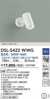 DAIKO(大光電機) スポットライト(LED) 照明器具・換気扇他、電設資材