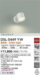 DAIKO(大光電機) スポットライト(LED) 照明器具・換気扇他、電設資材