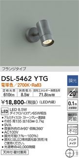 DAIKO(大光電機) スポットライト(LED) 照明器具・換気扇他、電設資材