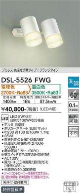 DAIKO(大光電機) スポットライト(LED) 照明器具・換気扇他、電設資材