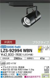 大光電機:スポットライト LZS-92537YWV-