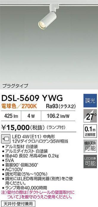 DSL-5609YWG