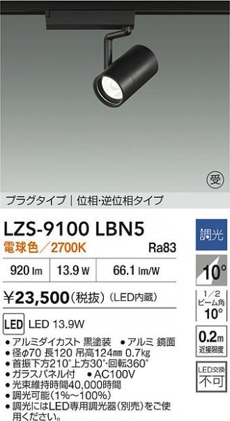 LZS-9100LBN5