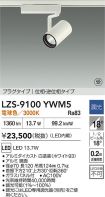 LZS-9100YWM5