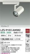 LZS-9103AWM2