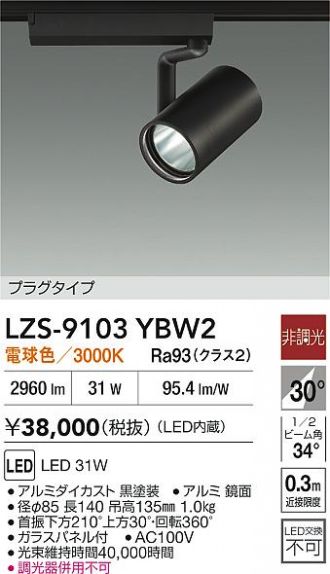 LZS-9103YBW2