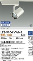 LZS-9104YWN8