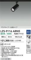 LZS-9116ABN5