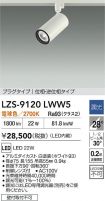 LZS-9120LWW5