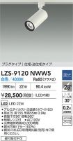 LZS-9120NWW5