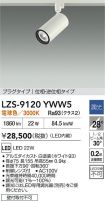 LZS-9120YWW5
