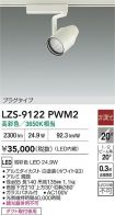 LZS-9122PWM2