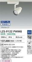 LZS-9122PWM8