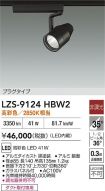 LZS-9124HBW2
