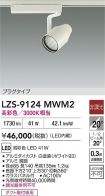 LZS-9124MWM2