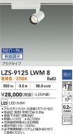 LZS-9125LWM8
