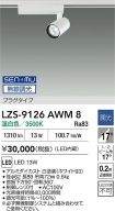 LZS-9126AWM8