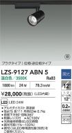 LZS-9127ABN5
