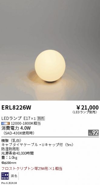 ERL8226W