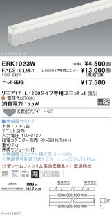 ENDO(遠藤照明) 間接照明(LED) 照明器具・換気扇他、電設資材販売の