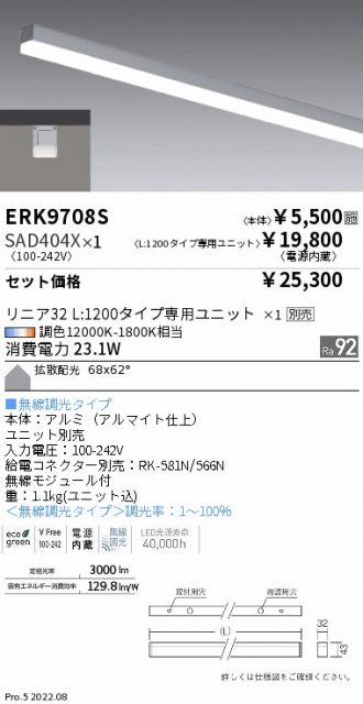 ERK9708S-SAD404X(遠藤照明) 商品詳細 ～ 照明器具・換気扇他、電設