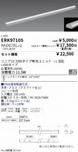 ENDO(遠藤照明) 間接照明(LED) 照明器具・換気扇他、電設資材販売の