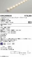 ERX2499030