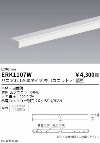 ERK1107W