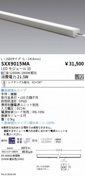 SXX9015MA