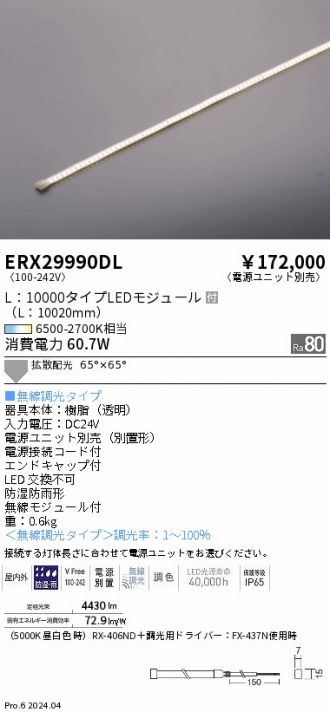 ERX29990DL