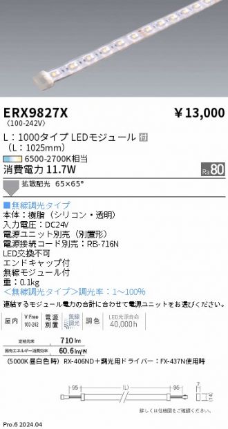 ERX9827X