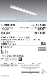 ENDO(遠藤照明) ベースライト(LED) 照明器具・換気扇他、電設資材販売