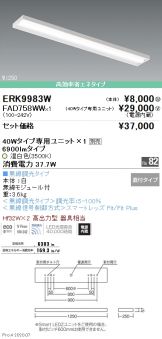 ENDO(遠藤照明) ベースライト(LED) 照明器具・換気扇他、電設資材販売