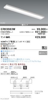 ベースライト 照明器具・換気扇他、電設資材販売のあかり通販 ～ 商品