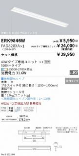 ENDO(遠藤照明) ベースライト(LED) 照明器具・換気扇他、電設資材販売