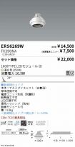 ERS6269W-...