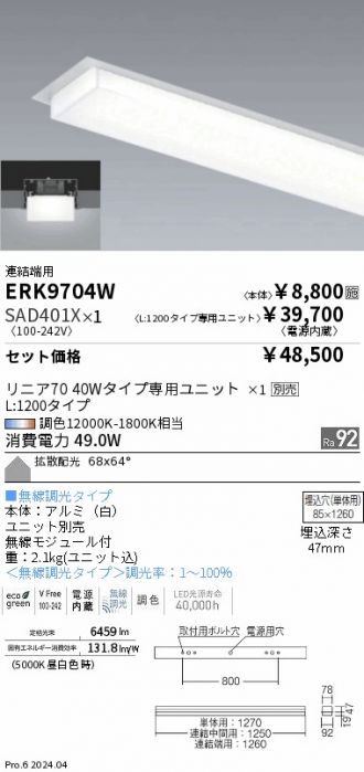 ERK9704W-SAD401X