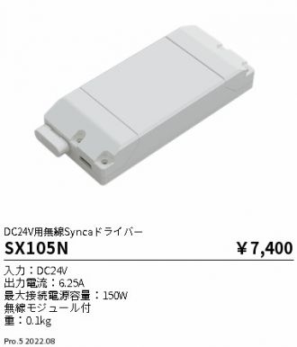 SX105N(遠藤照明) 商品詳細 ～ 照明器具・換気扇他、電設資材販売の