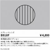 ENDO(遠藤照明) オプション 照明器具・換気扇他、電設資材販売のあかり