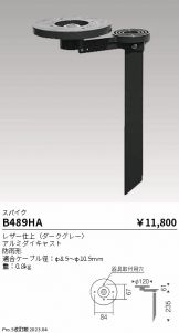 ENDO(遠藤照明) オプション 照明器具・換気扇他、電設資材販売のあかり