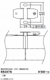 ENDO(遠藤照明) オプション 照明器具・換気扇他、電設資材販売のあかり