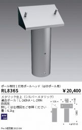 ENDO(遠藤照明) オプション 照明器具・換気扇他、電設資材販売のあかり