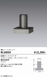 ENDO(遠藤照明) オプション 照明器具・換気扇他、電設資材販売のあかり