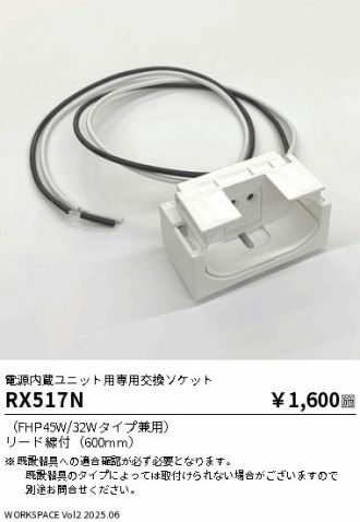 RX517N