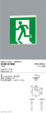 ENDO(遠藤照明) 非常・誘導・防犯灯(LED) 照明器具・換気扇他、電設