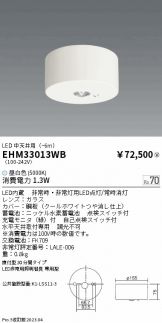 ENDO(遠藤照明) 非常・誘導・防犯灯(LED) 照明器具・換気扇他、電設