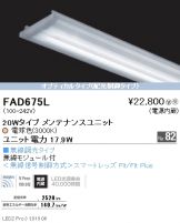 ENDO(遠藤照明) LED・蛍光灯・電球 照明器具・換気扇他、電設資材販売