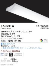 ENDO(遠藤照明) LED・蛍光灯・電球 照明器具・換気扇他、電設資材販売